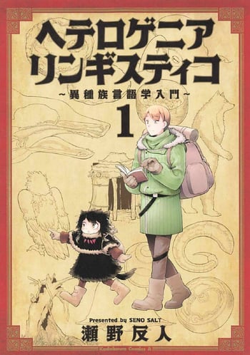 ヘテロゲニアリンギスティコ1
