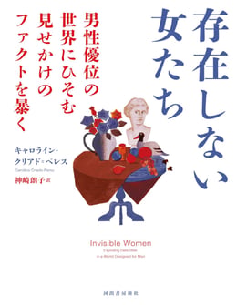 存在しない女たち