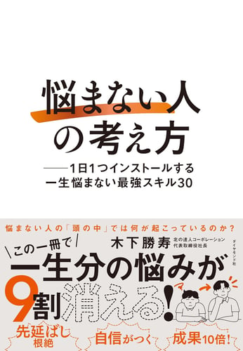 悩まない人の考え方