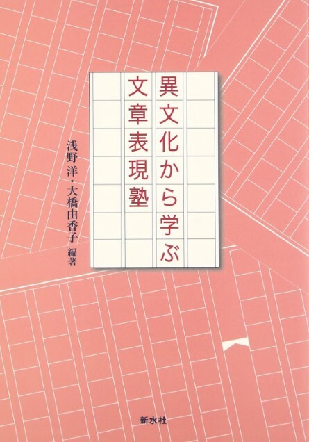 異文化から学ぶ