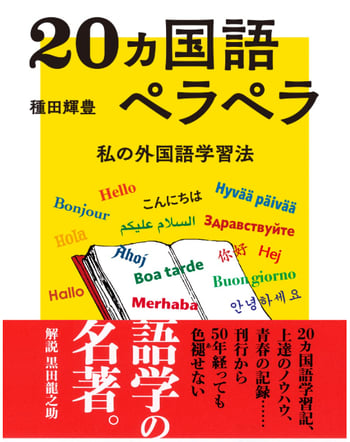 20か国語ぺらぺら (2)