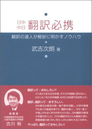 翻訳会社のプロの中国語翻訳者が選ぶ！日中翻訳・中日翻訳におすすめの書籍10選｜翻訳会社WIPジャパン