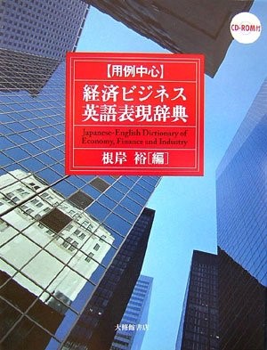 翻訳会社のプロの金融分野の翻訳者が選ぶ！金融翻訳におすすめの書籍6