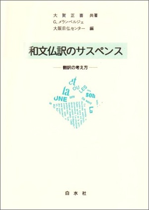 翻訳会社のプロのフランス語翻訳者が選ぶ！日仏翻訳・仏日翻訳におすすめの書籍10選｜翻訳会社WIPジャパン