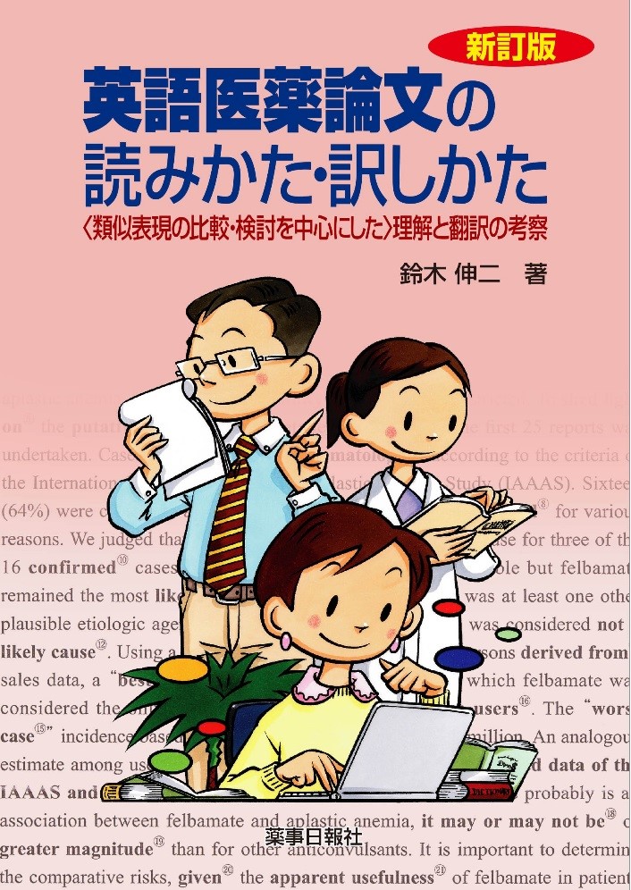 翻訳会社のプロの医療分野の翻訳者が選ぶ！医療翻訳におすすめの書籍18選｜翻訳会社WIPジャパン