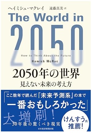2050年の世界