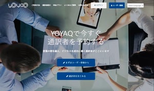 通訳サービス・YOYAQ