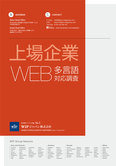 上場企業Web多言語対応調査 e-book