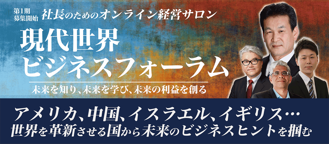 現代世界ビジネスフォーラム報告レポート